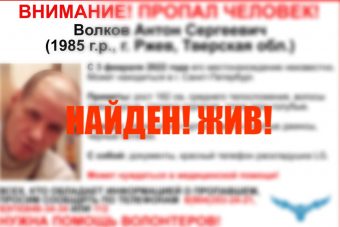 Найден житель Ржева, пропавший в начале февраля