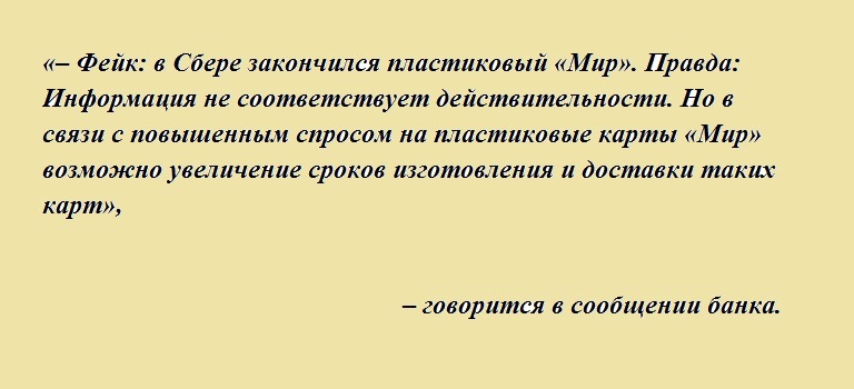 Среди жителей активно распространяют фейк относительно банковских карт