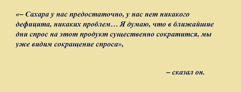 Власти России высказались о ситуации с сахаром в стране