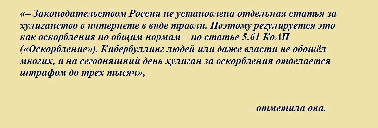 Любителей оскорблений в соцсетях предупредили о риске отправиться на нары