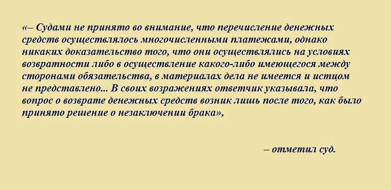Верховный суд разрешил россиянке не возвращать бывшему жениху из Польши потраченные на ее ипотеку деньги
