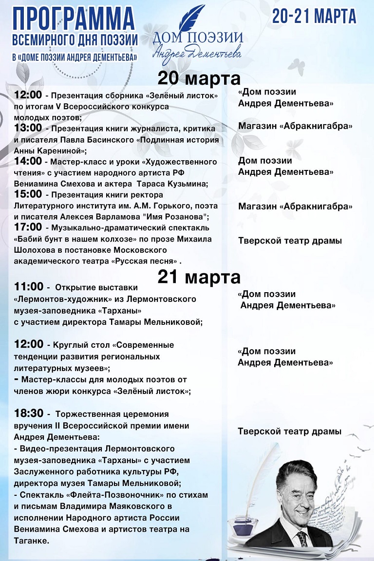 ТОП - 5 событий Твери на 18 – 20 марта