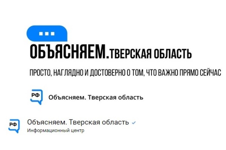 В Тверской области начали работать паблики проекта «Объясняем.рф» в соцсетях