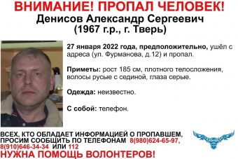 В Твери разыскивают 54-летнего мужчину