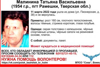 В Тверской области разыскивают 67-летнюю женщину