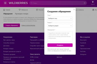 Жители Тверской области потеряли доступ к популярному интернет-магазину Wildberries