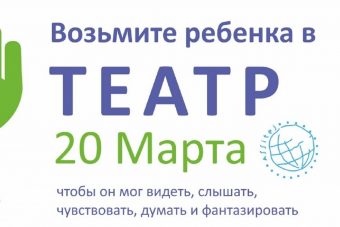 В Твери проходит акция "Возьмите ребенка в театр"