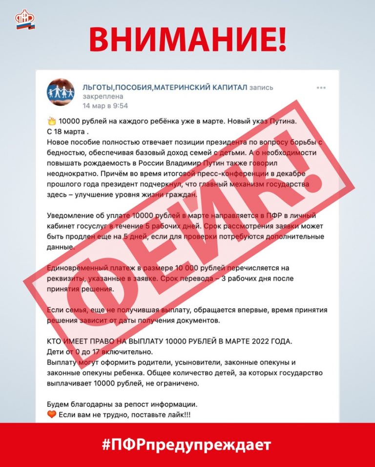 Сообщения о новых выплатах на детей в марте этого года оказаласись фейком