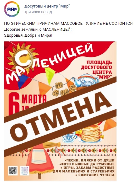 В Тверской области одно за другим отменяют гуляния на Масленицу