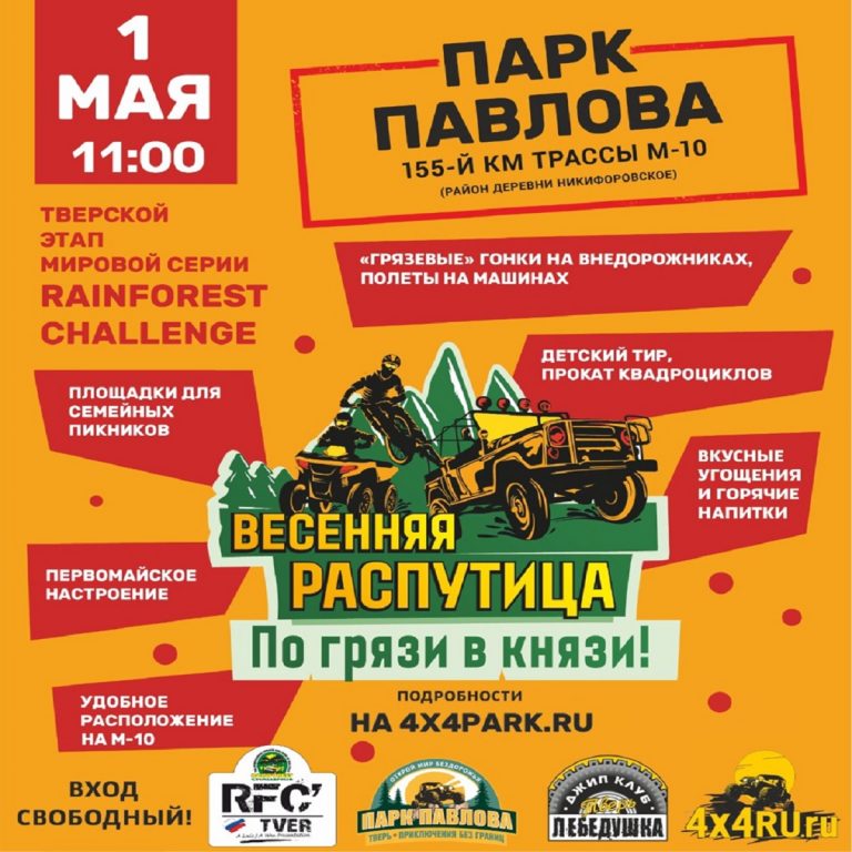 ТОП - 5 событий Твери с 29 апреля по 3 мая