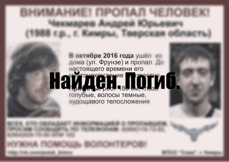 Спустя пять с половиной лет поисков в Тверской области найден погибшим молодой мужчина