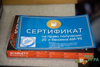 В «Тверьигре» вручили призы победителям интеллектуального марафона В «Тверьигре» вручили призы победителям интеллектуального марафона