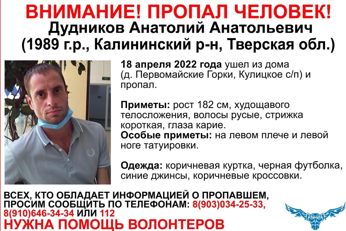 В Тверской области разыскивают 32-летнего Анатолия Дудникова