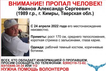 В Тверской области разыскивают 32-летнего мужчину