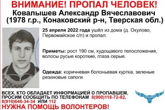 В Тверской области разыскивают 43-летнего мужчину