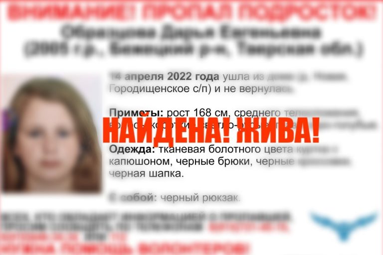В Тверской области прекращены поиски 16-летней Дарьи Образцовой