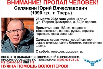 В Твери разыскивают 31-летнего мужчину