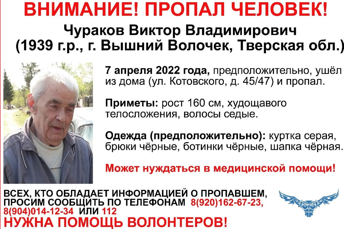 В Тверской области разыскивают 82-летнего мужчину