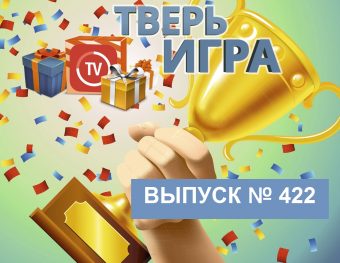 «Тверьигра»: это «объединяет» китайские добродетели, символ человека и планету Меркурий