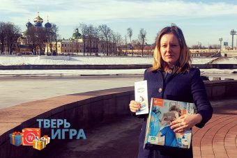 В «Тверьигре» вручили призы победителям интеллектуального марафона В «Тверьигре» вручили призы победителям интеллектуального марафона