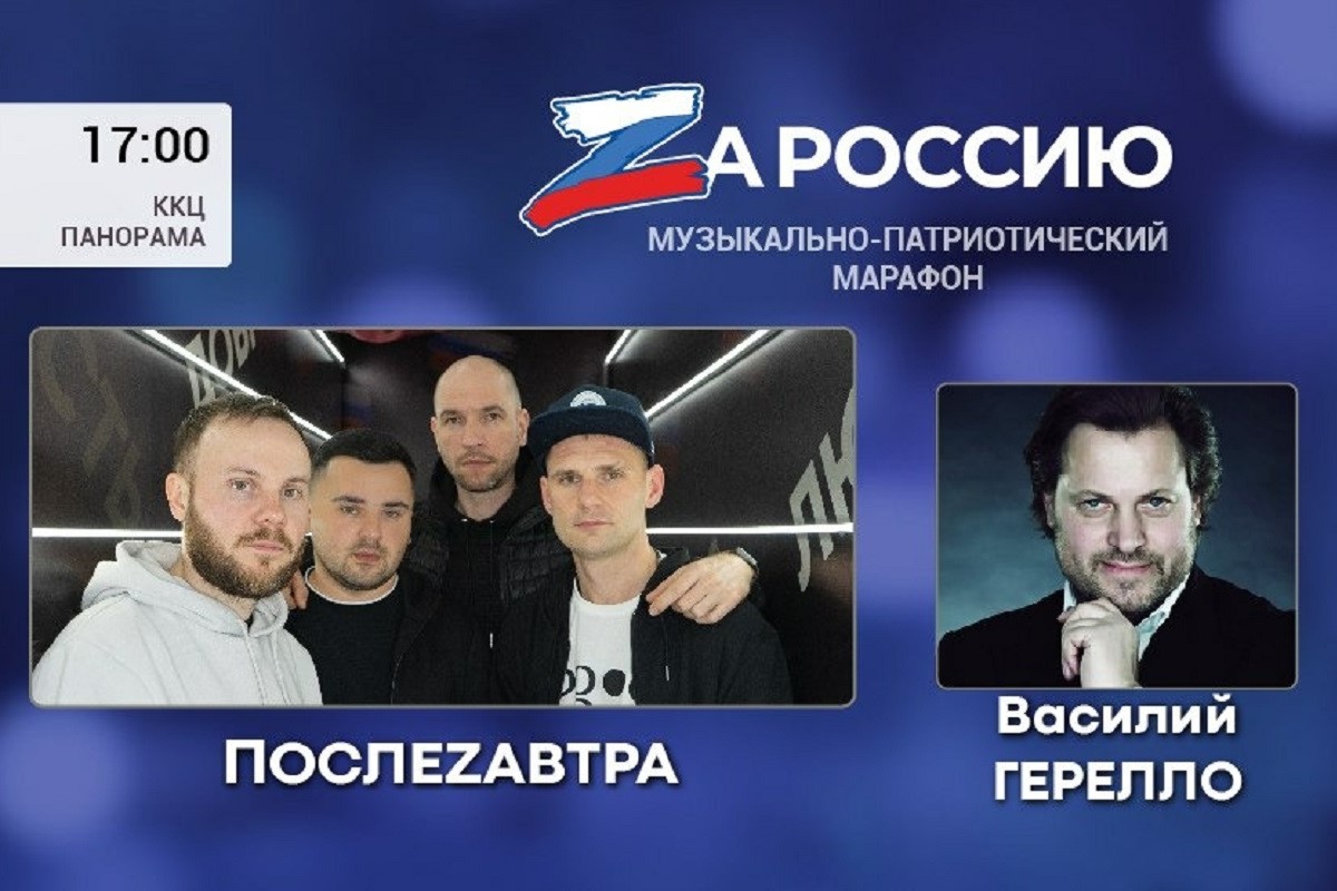 В Твери пойдет музыкально-патриотический марафон ZaРоссию