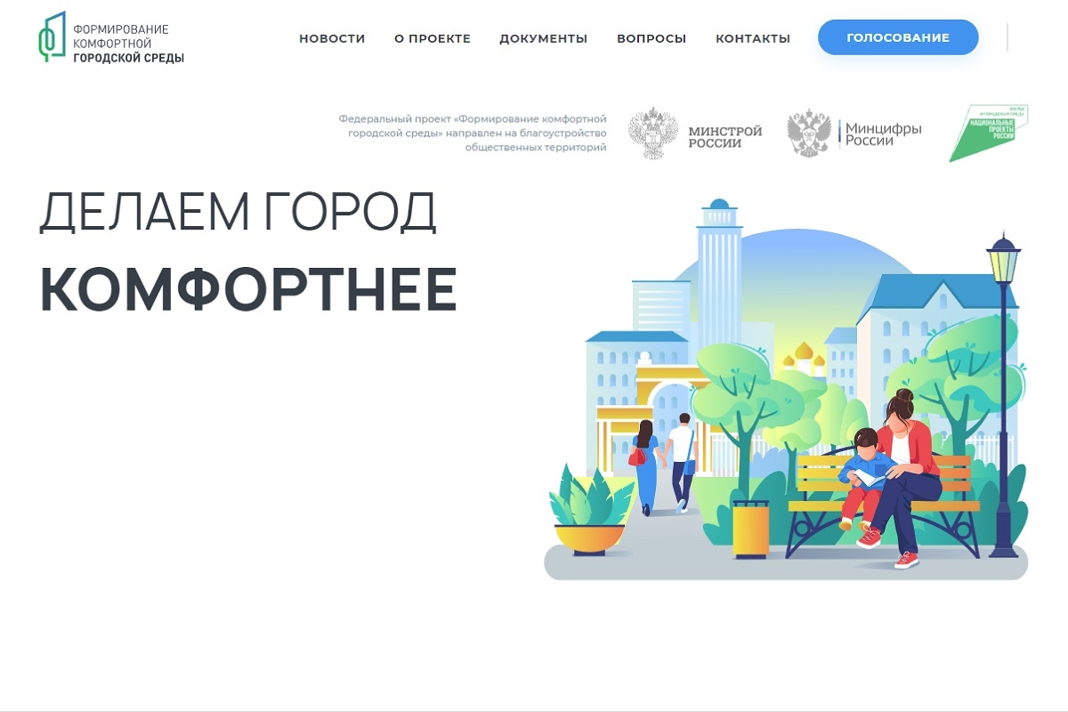 Жители Тверской области могут выбрать объекты для создания комфорта