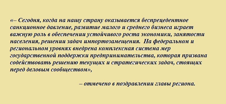 Губернатор Тверской области поздравил представителей бизнес-сообщества с Днем российского предпринимательства