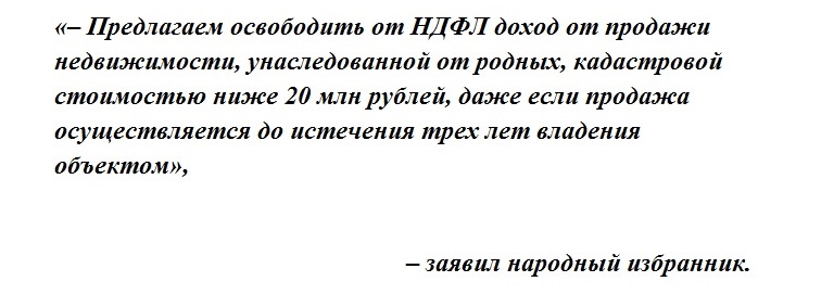 Депутаты Госдумы предложили освободить жителей от важного налога