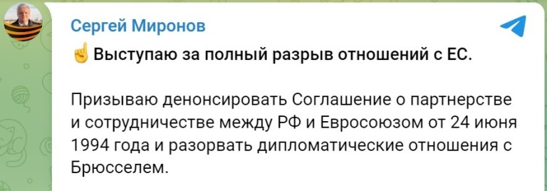 В Госдуме призвали к полному разрыву отношений с Евросоюзом