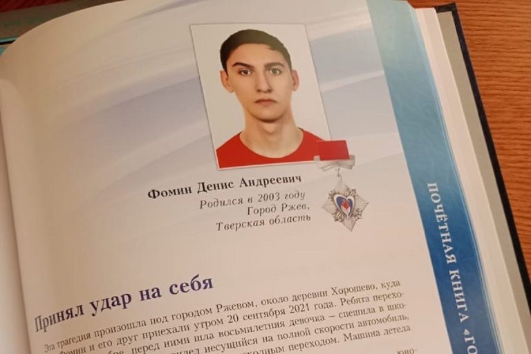 Юношу из Тверской области наградили за героизм