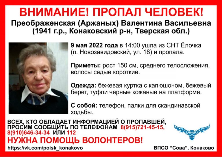 Спустя сутки поисков в Тверской области найдена погибшей женщина, пропавшая в День Победы