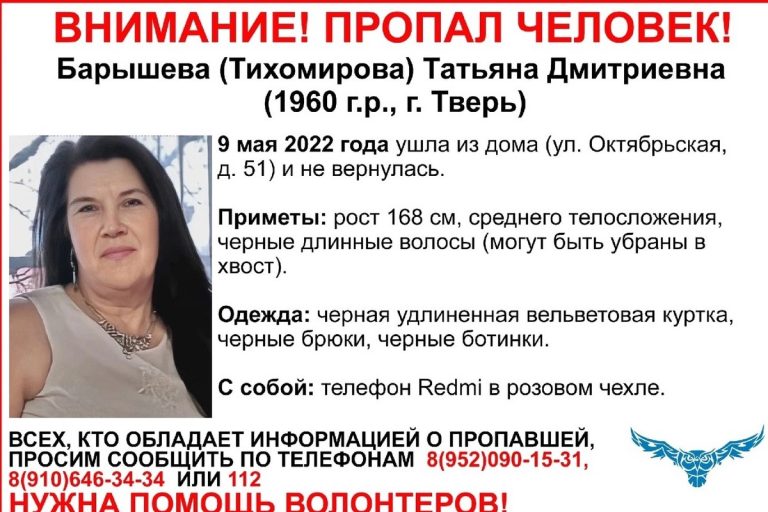 В Твери разыскивают 61-летнюю женщину