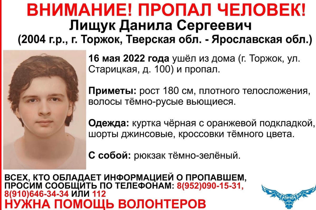 В Тверской области разыскивают 17-летнего Данилу Лищука