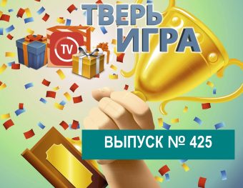 В  «Тверьигре» назовут транспортную «артерию» города