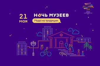Тверская область присоединилась к всероссийской акции «Ночь музеев»