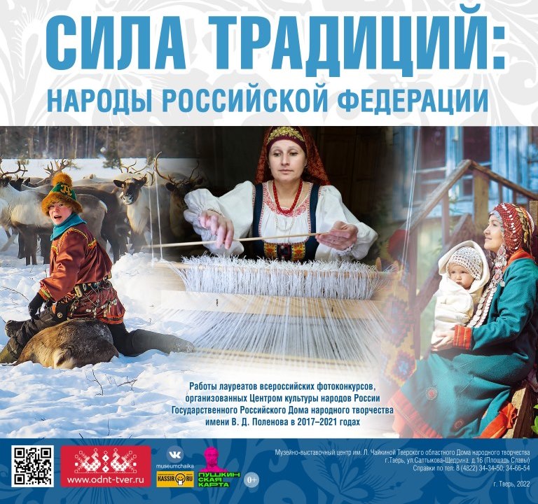 Тверская область принимает всероссийскую фотовыставку