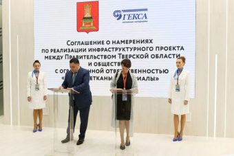 На ПМЭФ-2022 правительство Тверской области и ООО «Гекса – нетканые материалы» подписали соглашение по реализации нового инфраструктурного проекта