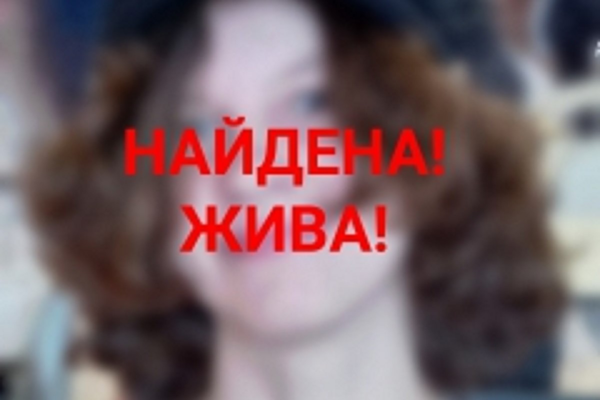 Прекращены поиски девочки-подростка, пропавшей в Твери