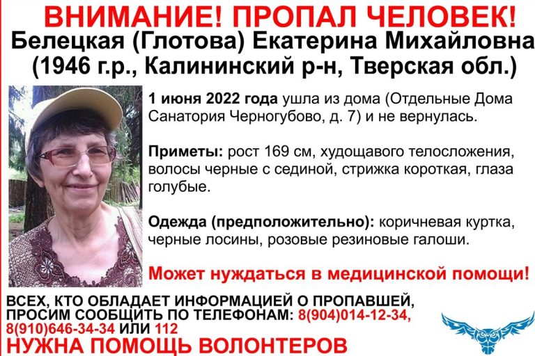 В Тверской области разыскивают 76-летнюю Екатерину Белецкую