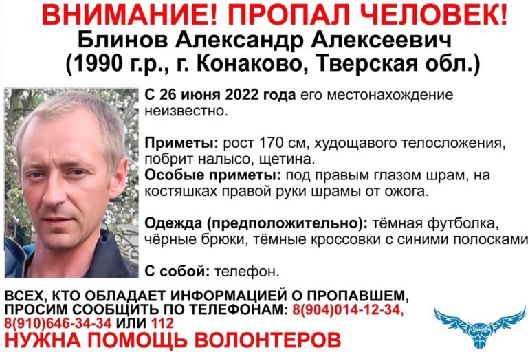 В Тверской области разыскивают 32-летнего Александра Блинова