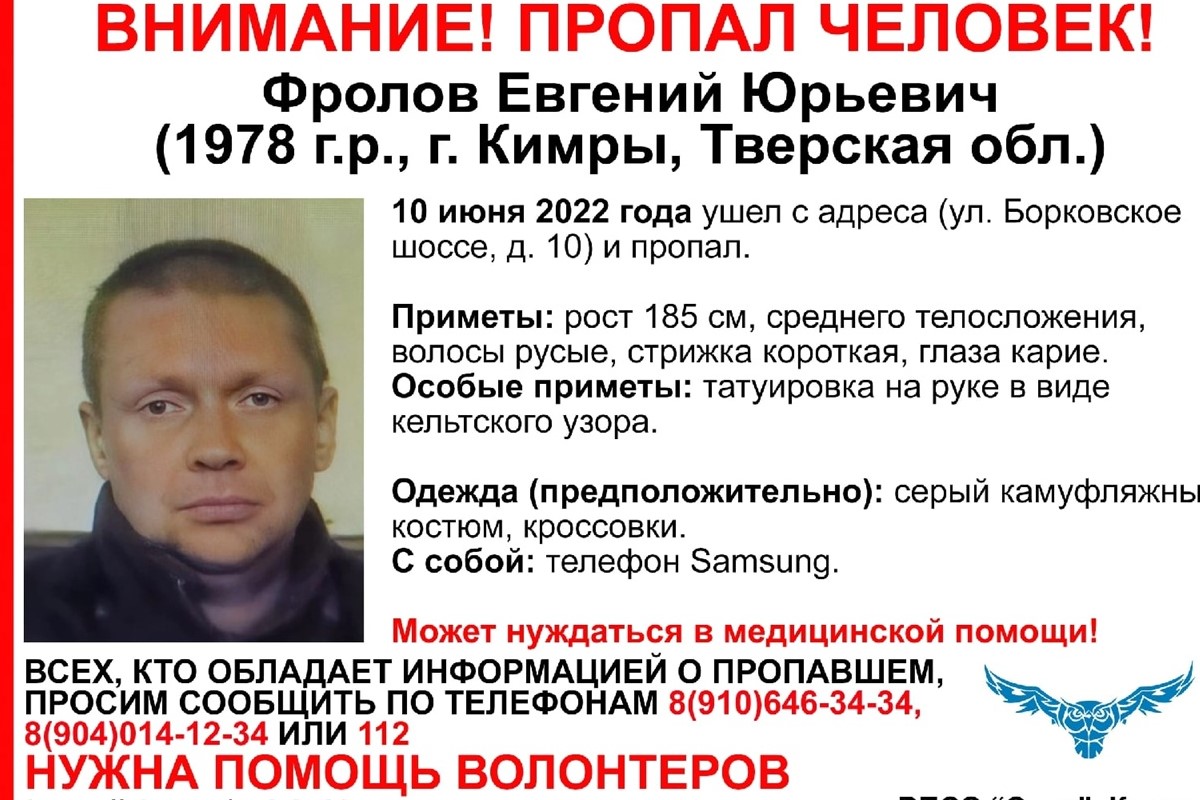 В Тверской области разыскивают мужчину с татуировкой в виде кельтского узора