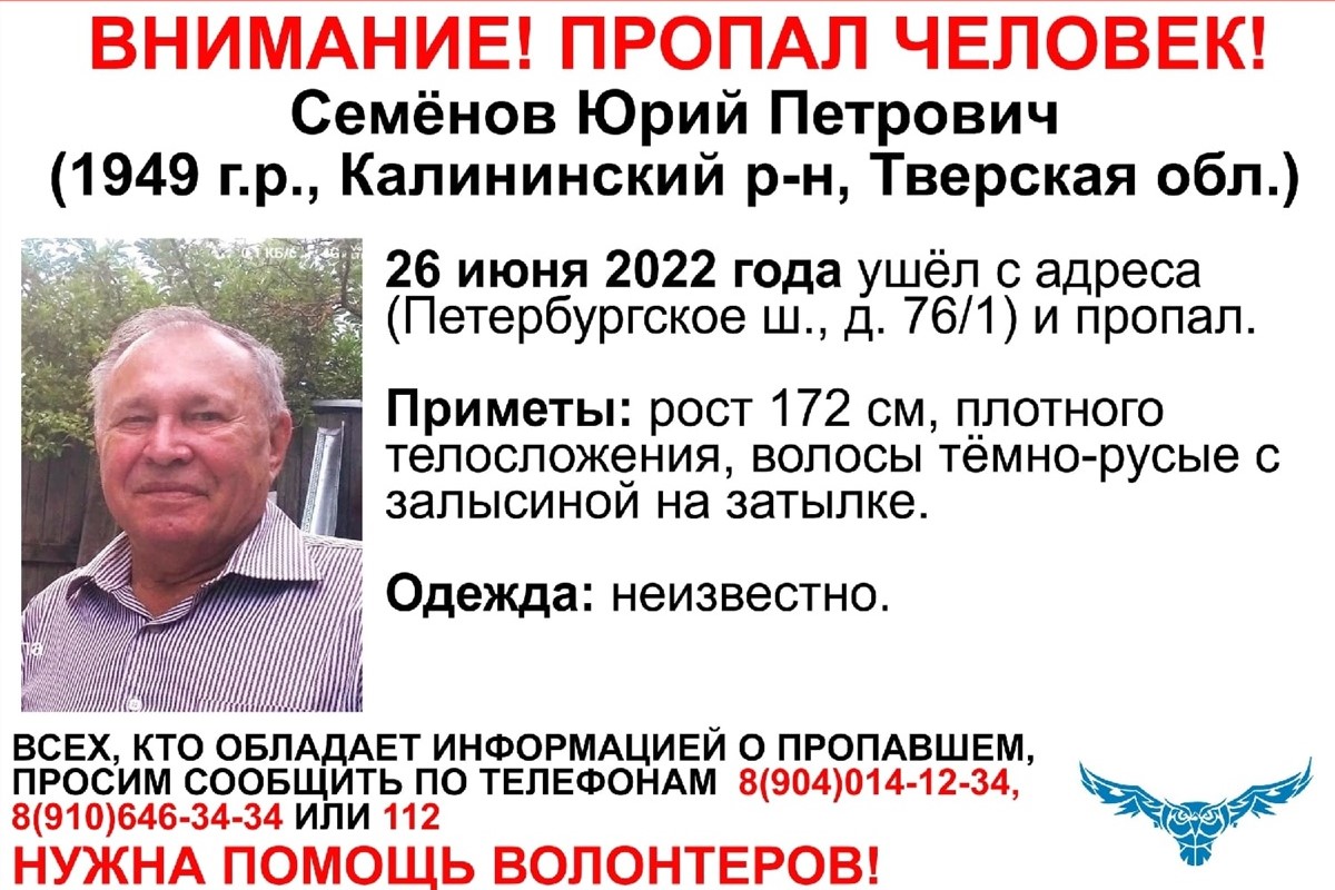 В Тверской области разыскивают 73-летнего мужчину