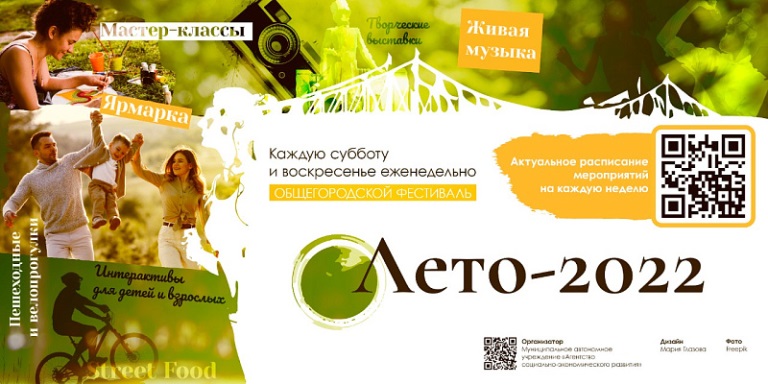 В Твери продолжает свою работу общегородской фестиваль «Лето-2022»