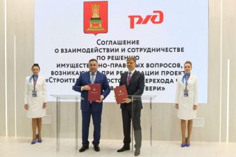 Тверская область и ОАО «РЖД» подписали соглашение о взаимодействии по реализации проекта строительства Западного моста в Твери