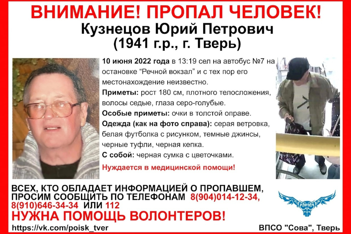В Твери 81-летний пенсионер сел на автобус и пропал