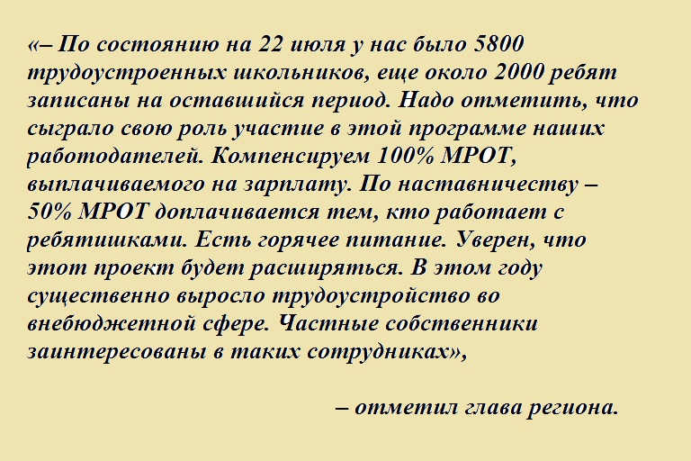 Губернатор рассказал, сколько подростков в Тверской области трудоустроились летом