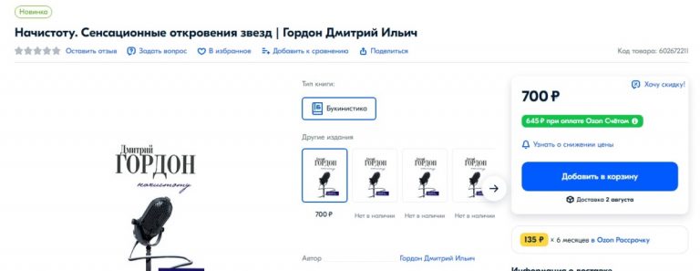 На OZON продают книги украинского экстремиста, призвавшего убивать жителей России