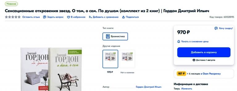 На OZON продают книги украинского экстремиста, призвавшего убивать жителей России