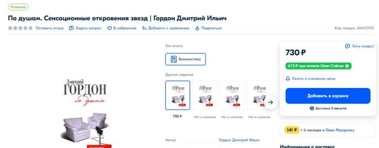 На OZON продают книги украинского экстремиста, призвавшего убивать жителей России