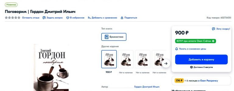 На OZON продают книги украинского экстремиста, призвавшего убивать жителей России